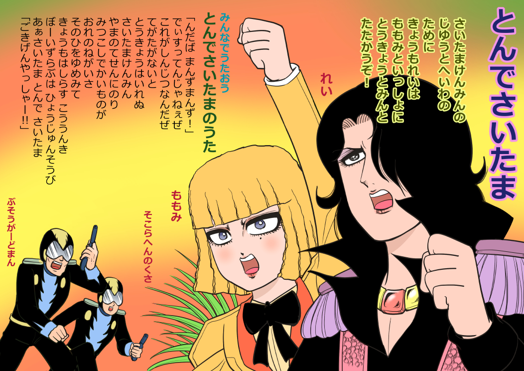 [pixiv] Announcements 「翔んで埼玉」PRイラストコンテスト 結果発表【テレビ番組：いらこん】