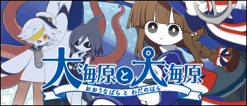 Wadanohara and the Great Blue Sea Homepage (Japanese)