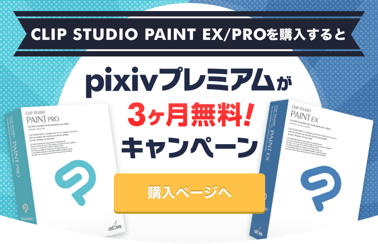 クリスタ Pixivプレミアムスターターパック クリスタ Pixivプレミアムスターターパック