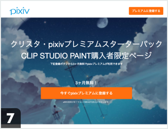 クリスタ Pixivプレミアムスターターパック クリスタ Pixivプレミアムスターターパック