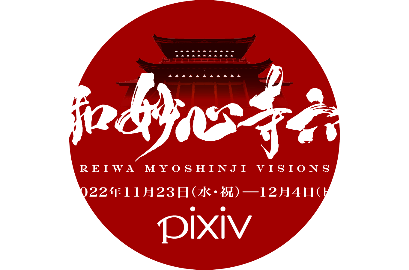 Reiwa Era: Six VISIONS of the Myoushinji Temple
